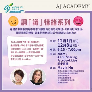 調“識”情緒系列 講者：Mavis Ho